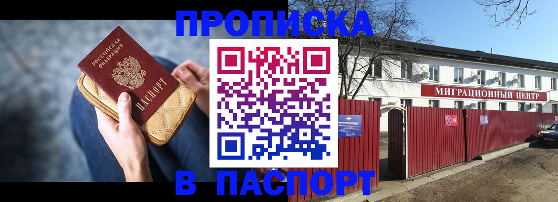 временная регистрация в квартире в Копейске