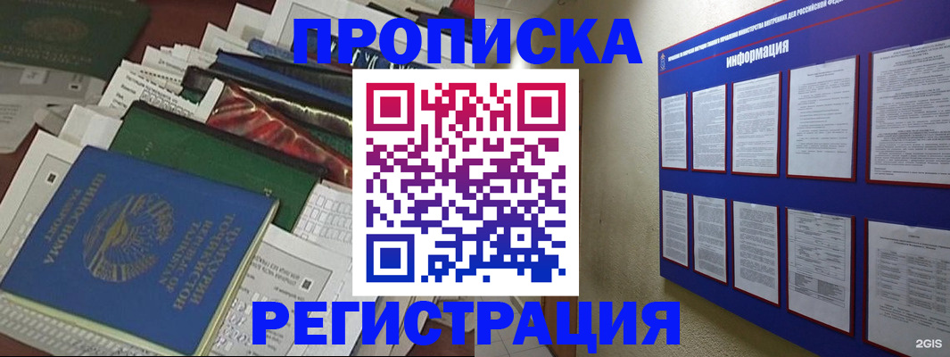 прописка ребенка в Копейске