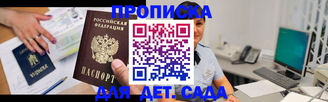 прописка законно в Копейске