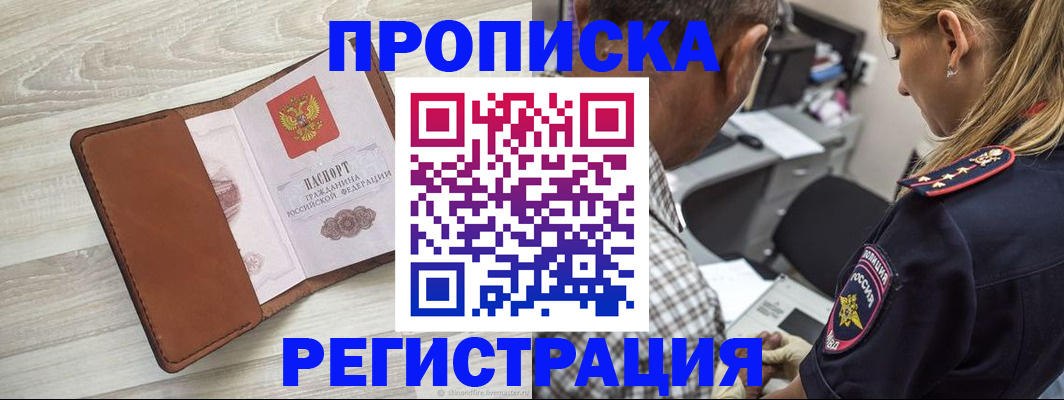 прописка для работы в Копейске