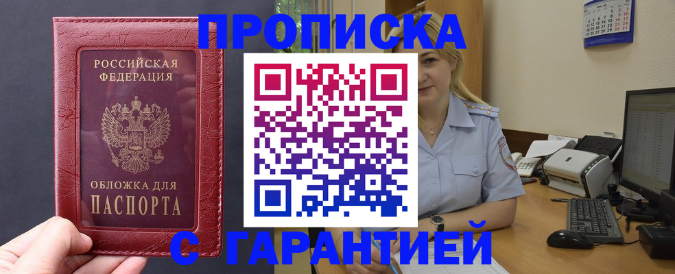 купить прописку в Копейске