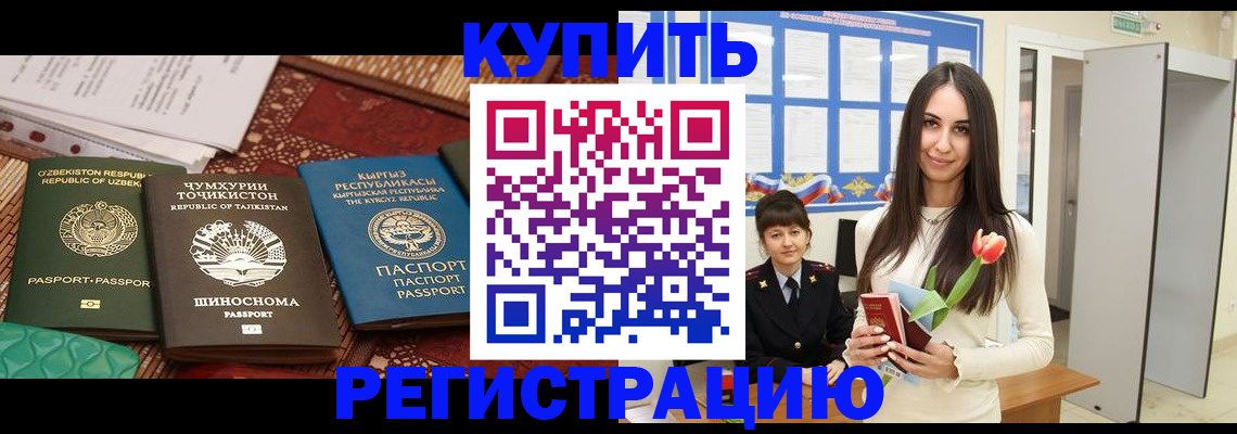 временная регистрация для всех в Копейске