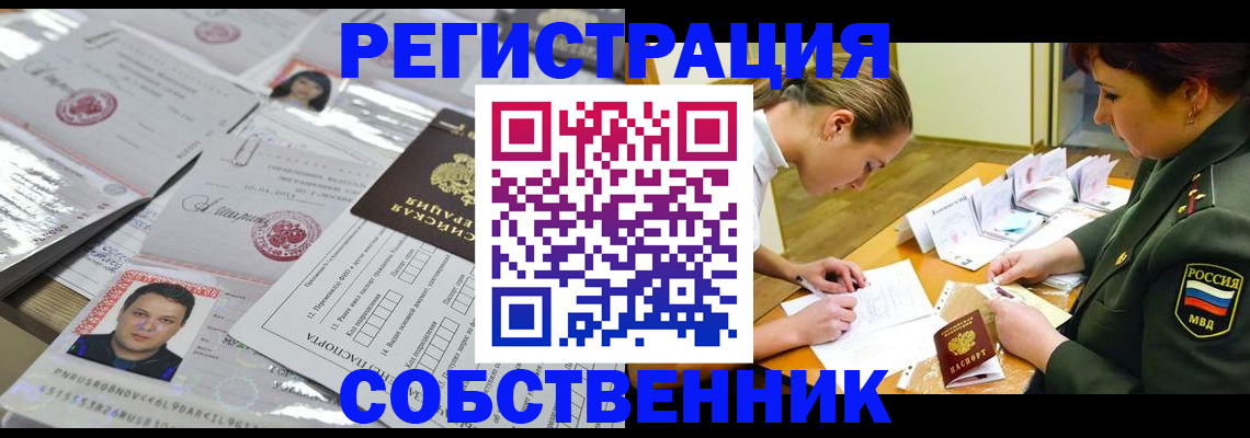 прописка паспорт в Копейске